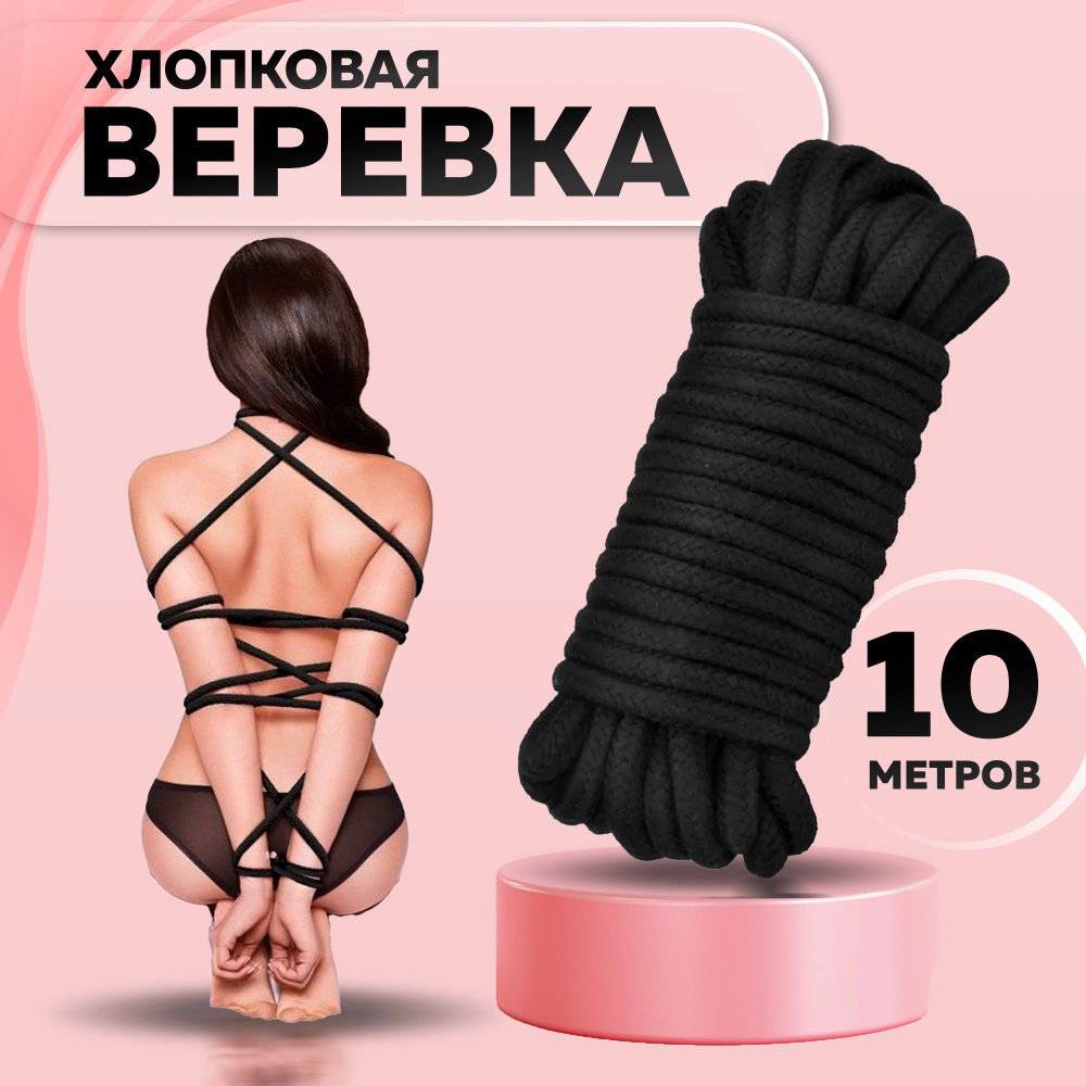 Игра со связыванием: пошаговый сценарий - SexToys