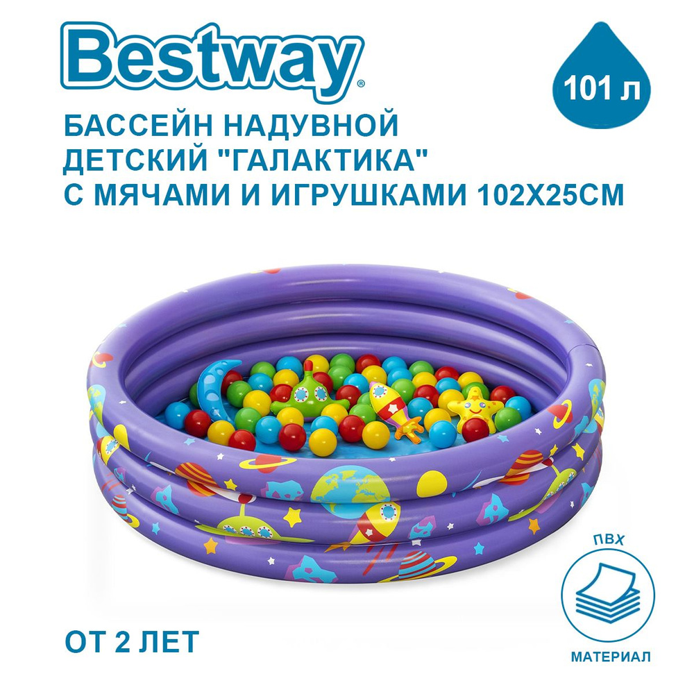 Детский надувной бассейн Bestway с мячами и игрушками 102х25см 52466  #1