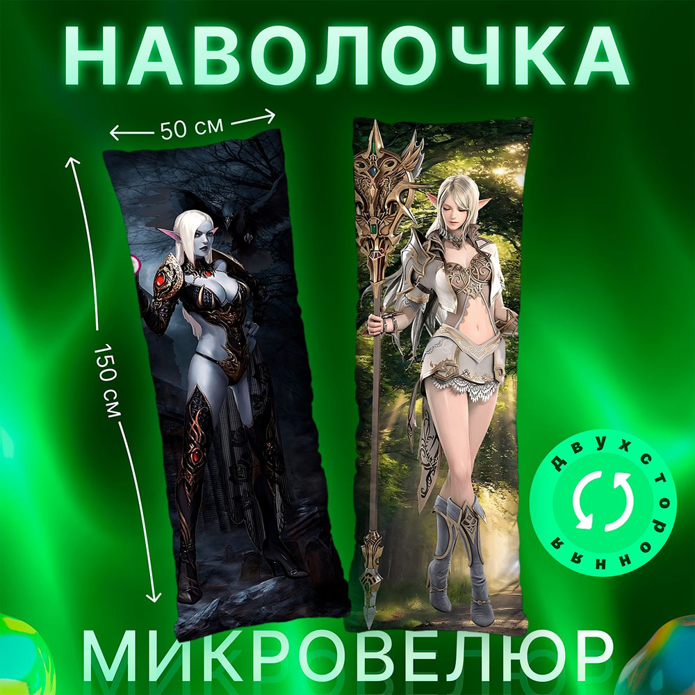 Наволочка дакимакура Lineage 2 #1