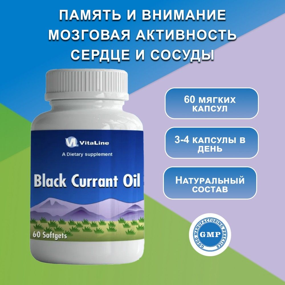 Масло черной смородины,Black Currant Oil, Vitaline, 500 мг #1