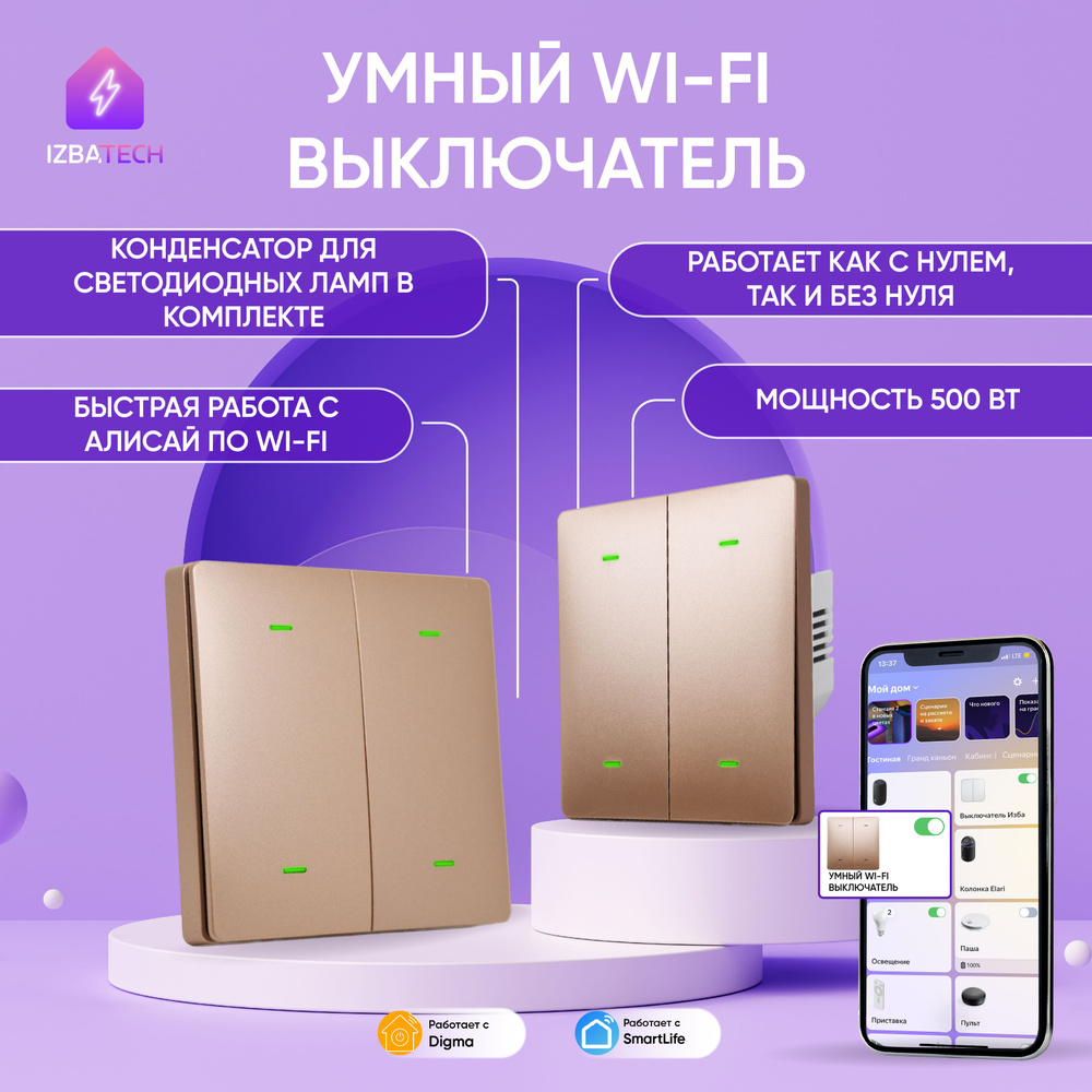 Умный выключатель Izba Tech, клавиш 4 шт, монтаж Скрытый - купить с  доставкой по выгодным ценам в интернет-магазине OZON (1410027771)