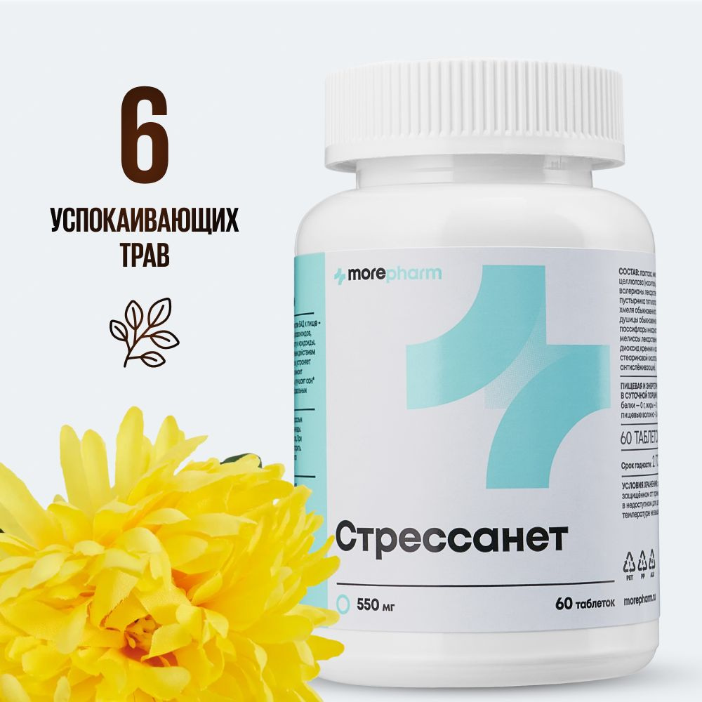 Стрессанет (L-триптофан, пустырник, валериана, мелисса) morepharm 60 таблеток, успокоительное для взрослых, #1