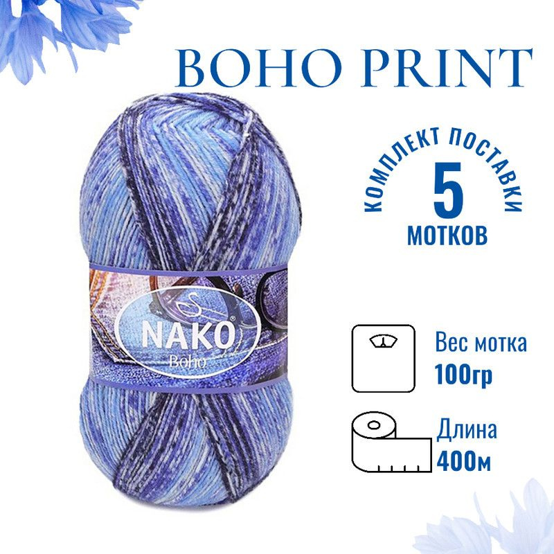 Пряжа для вязания Boho Print Nako Бохо Принт Нако 32485 джинсовый принт / 5 штук75% шерсть, 25% полиамид #1