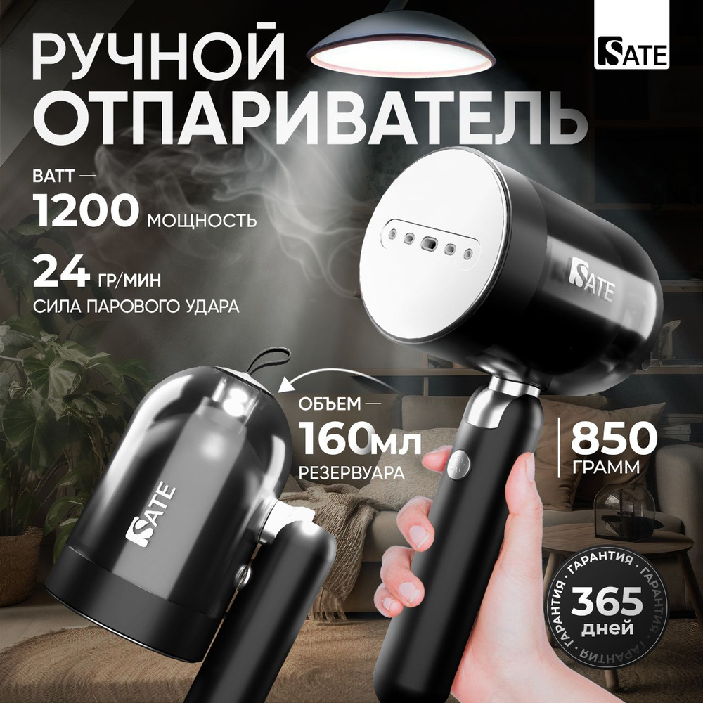 Отпариватель ручной SATE AT-100 для одежды, вертикальное и горизонтальное отпаривание, 2 в 1, ёмкость #1