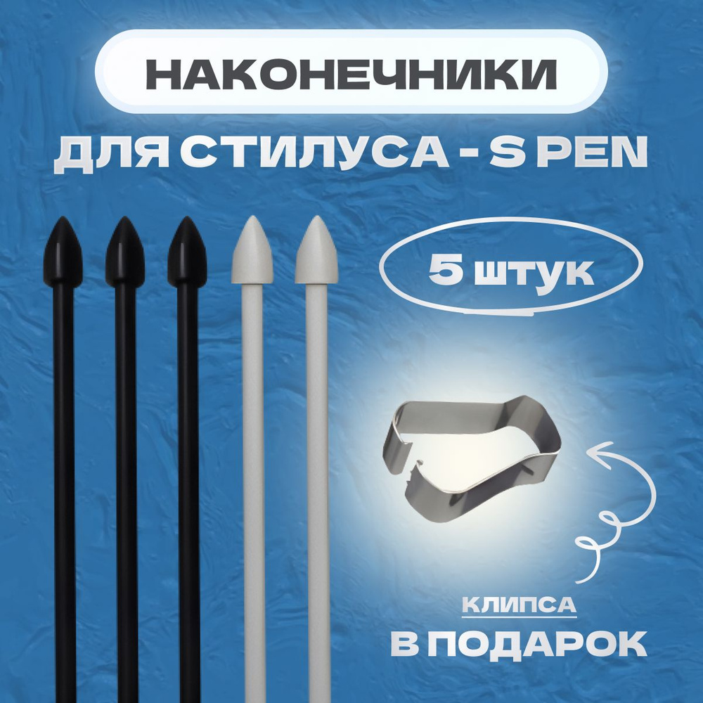 Стержни наконечники для стилуса / пера S pen Samsung Galaxy Tab 6/7/8, Samsung Galaxy Note 10/20 (черный #1