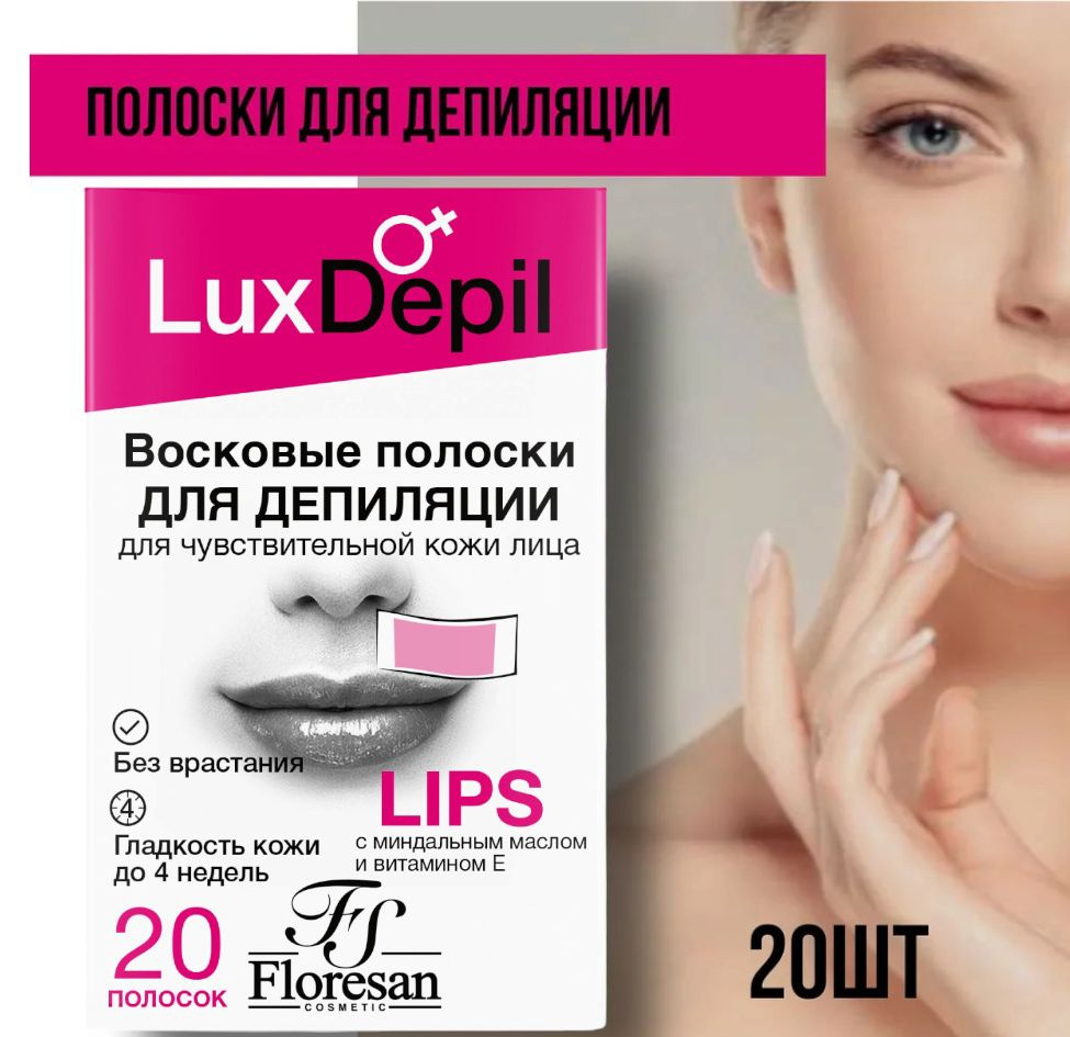 Восковые полоски для депиляции кожи лица LuxDepil,20шт #1