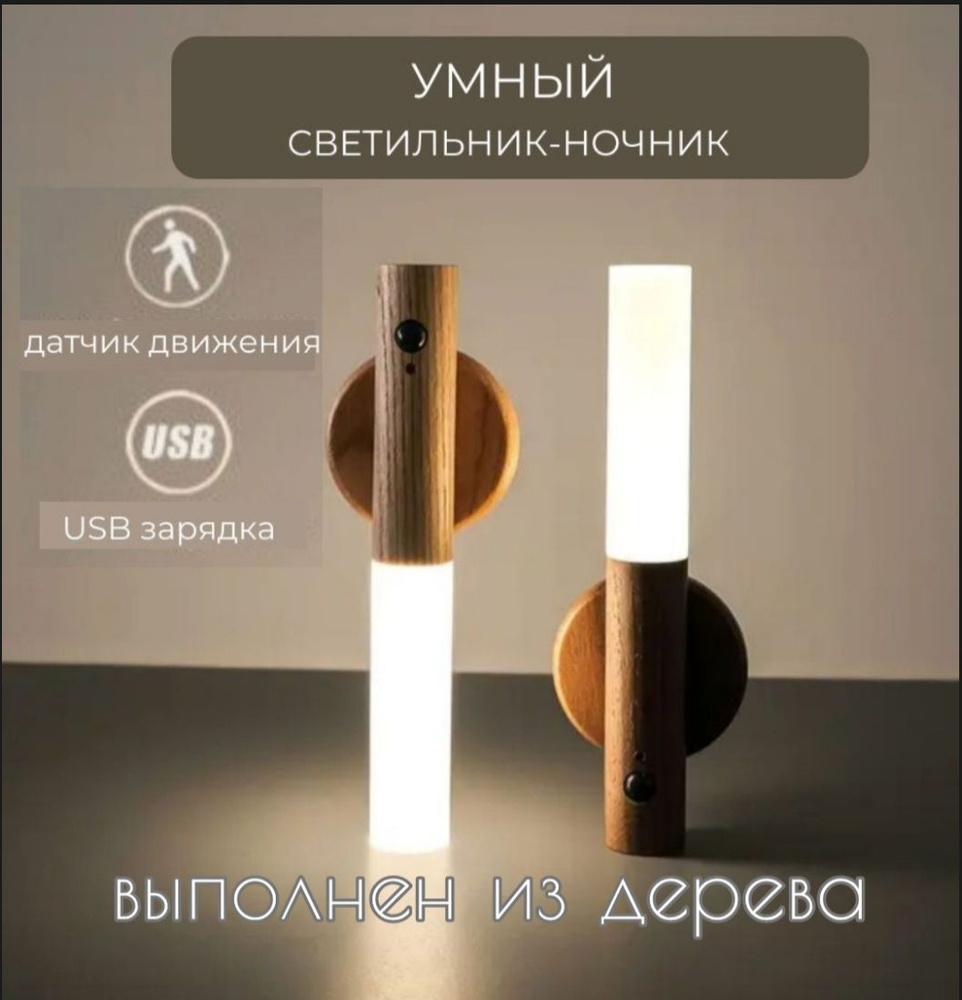 НочникGOODNO-HB001(Black walnut)_Black walnut, LED - купить по выгодной  цене в интернет-магазине OZON с доставкой (960598594)