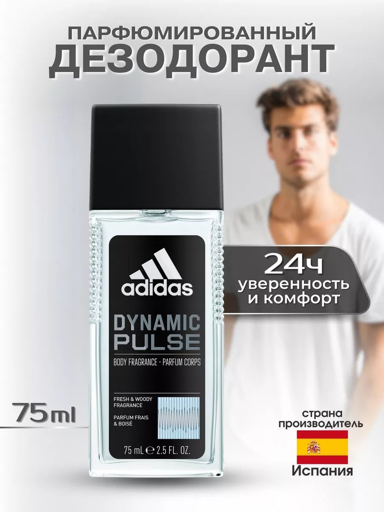 Парфюмированный дезодорант Adidas Dynamic Pulse, 75 мл #1