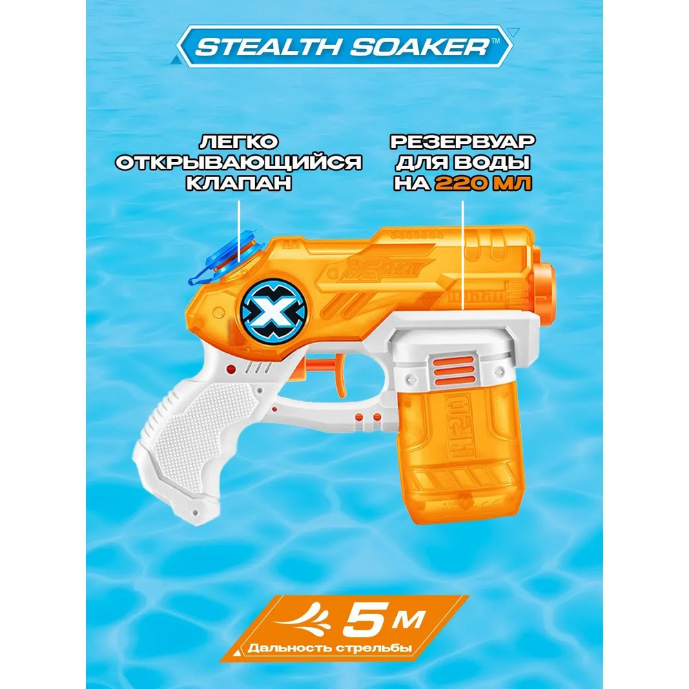 Игрушка водный бластер ZURU X-Shot Water Стелс Сокер" #1