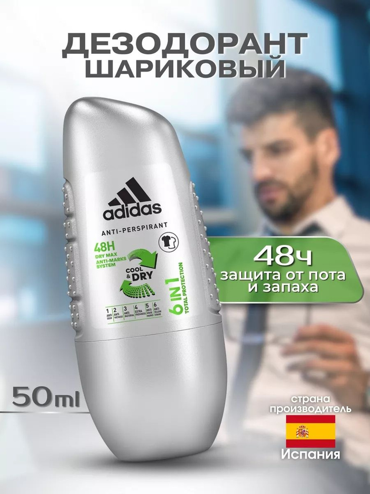 Антиперспирант для мужчин Adidas 6в1, 50 мл #1