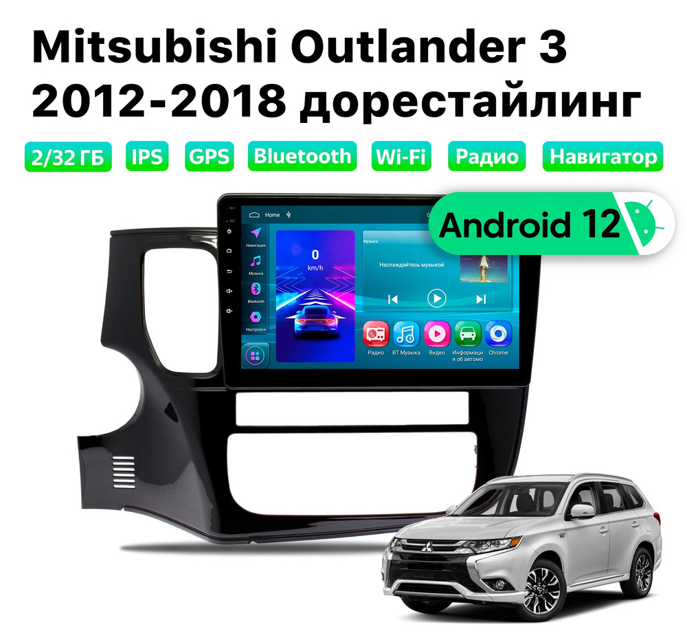 Автомагнитола Mitsubishi Outlander 3 (2012-2018), 2/32 Gb #1