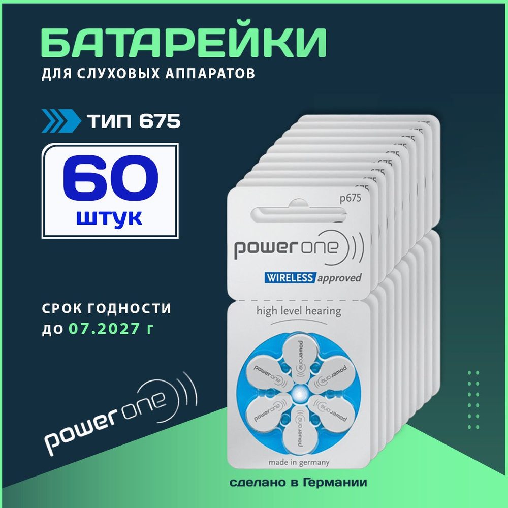 Power One Батарейка PR44 (ZA675, V675A, DA675), Воздушно-цинковый тип, 1,4 В, 60 шт  #1