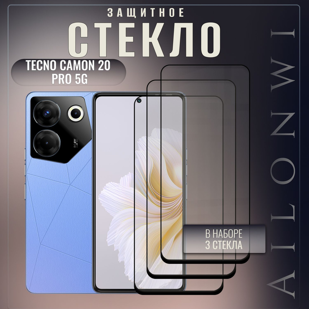 Комплект 3шт. Защитное стекло для Tecno Camon 20 Pro 5G, Техно камон 20 прo 5г, олеофобное покрыте, прозрачное #1