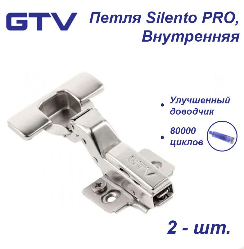 Петля GTV, Silento PRO, внутренняя, со встроенным доводчиком, 2 шт.  #1