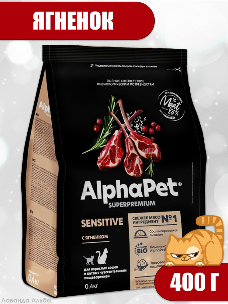 AlphaPet Superpremium (АльфаПет) 400г с ягненком сухой для взрослых кошек с чувствительным пищеварением #1