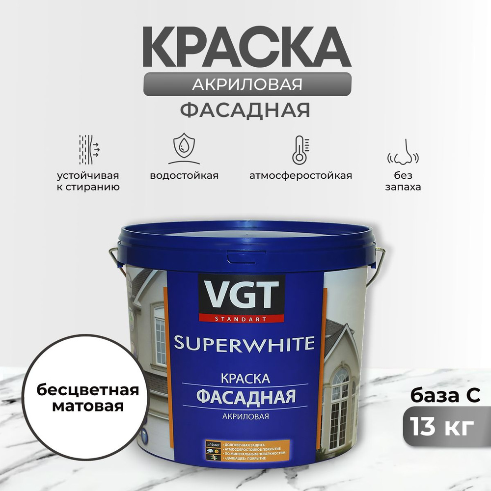 Краска ВД-АК-1180 фасадная база с 13 кг VGT / ВГТ #1