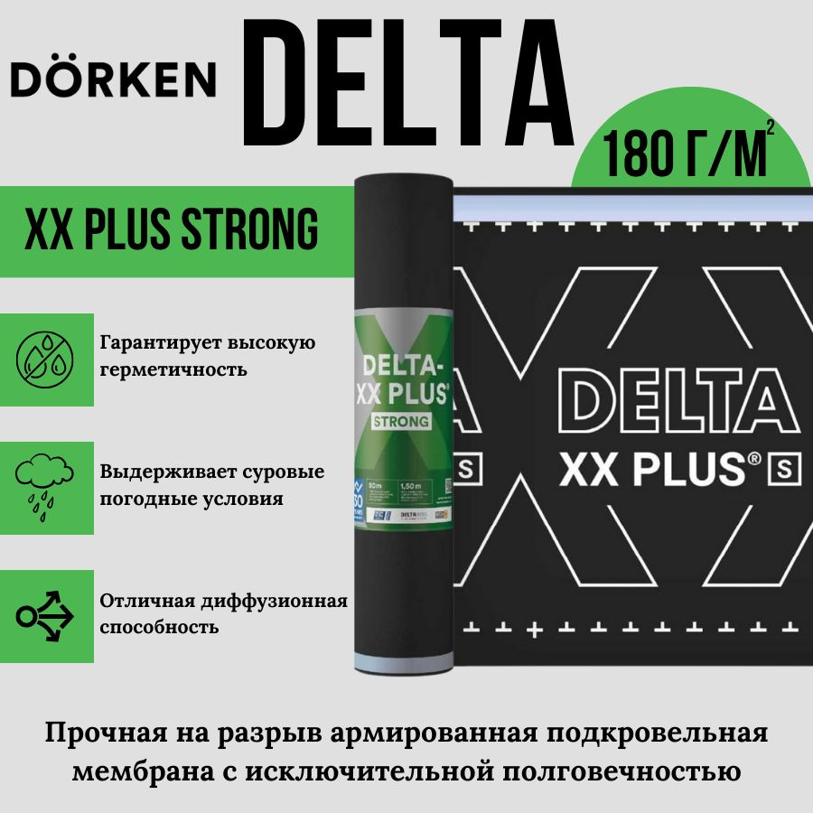 DELTA XX PLUS STRONG, диффузионная мембрана #1