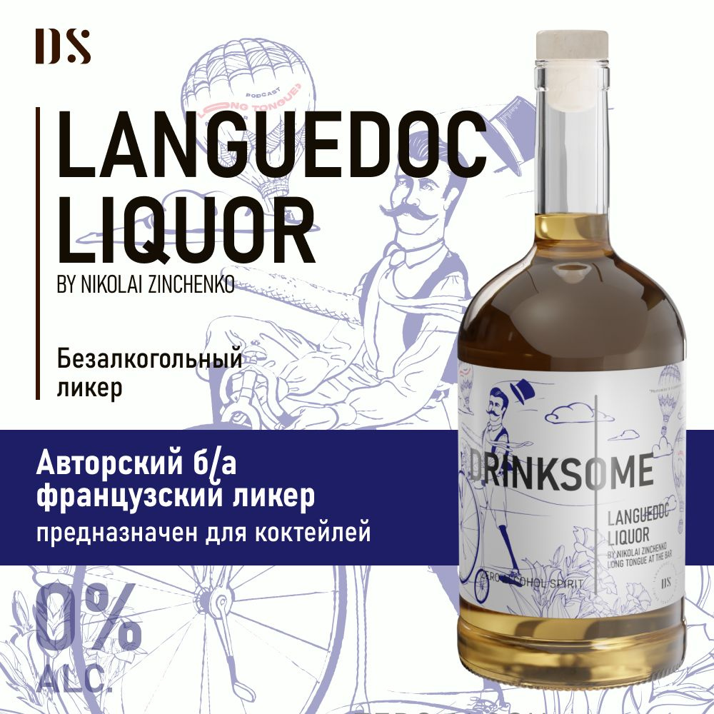 Ликер безалкогольный Languedoc Drinksome для коктейлей #1