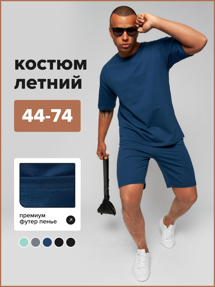 Костюм спортивный Comfortill Пляж #1