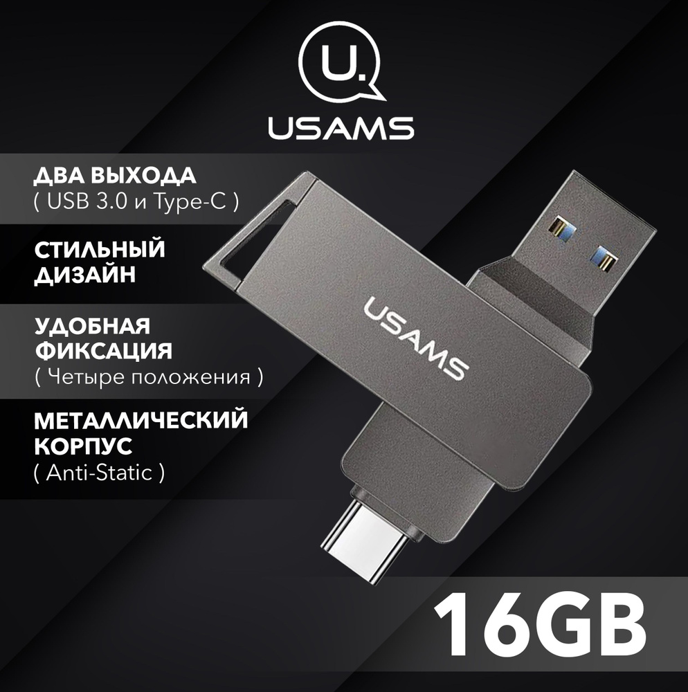 Вопросы и ответы о Флешка 32 Гб, флешка для телефона USB Type-C и USB 3.0,  флеш-накопитель USAMS – OZON