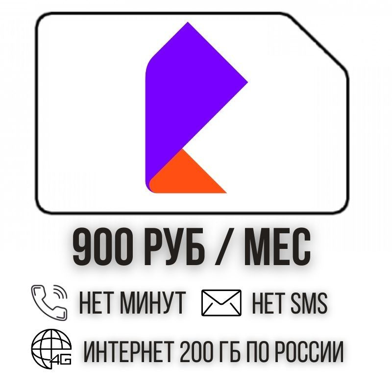 SIM-карта Сим карта Безлимитный интернет 200ГБ - 990 руб. в месяц для любых устройств ISTP26RST (Вся #1