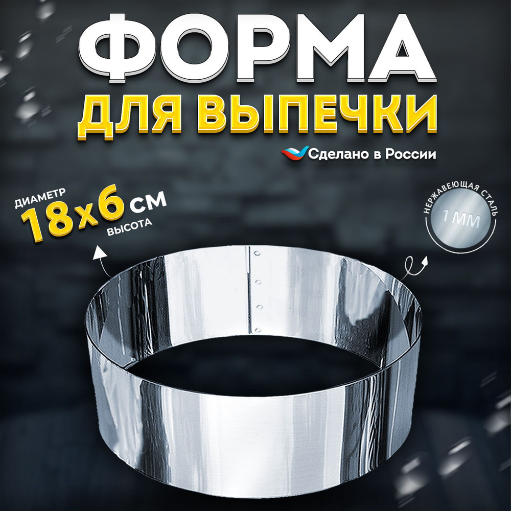 Кулинарное кольцо Форма для выпечки и выкладки диаметр 180 мм высота 60 мм VTK Products  #1