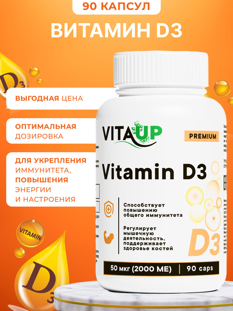 Витамин D3, Vitamin D3 90 капсул #1