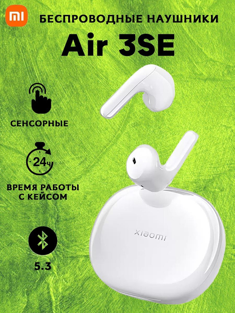 Беспроводные Bluetooth наушники Mi Wireless Earbuds Air 3SE белые #1
