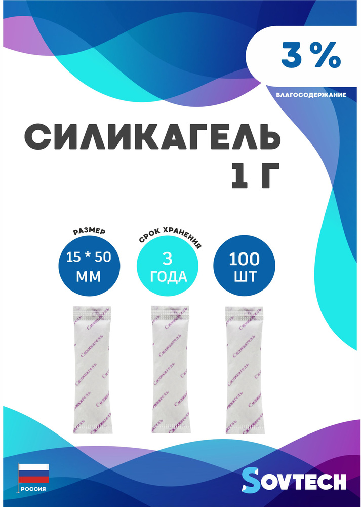 Силикагель в пакетиках, поглотитель влаги 100 гр #1