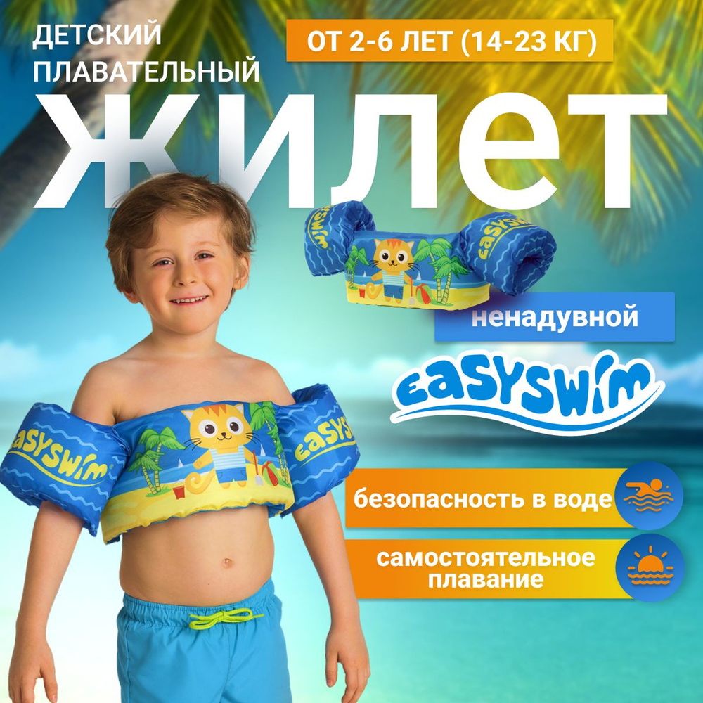 EasySwim Жилет для плавания #1