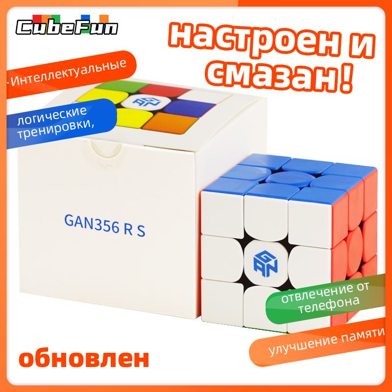 Ган 356 RS скорость Stickerless Speedcube 3x3x3 профессиональные игрушки-головоломки Кубик Рубика  #1