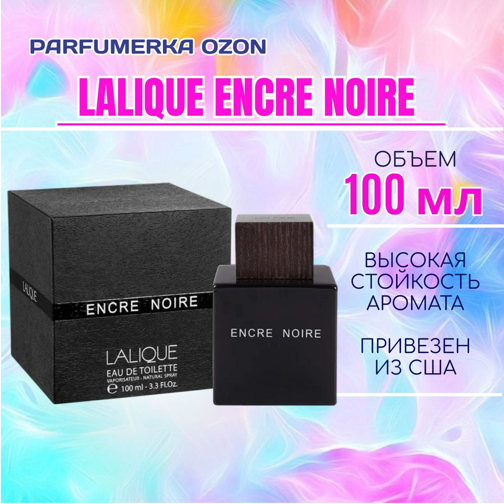 Lalique Encre Noire Лалик энкре нуар чернила мужская туалетная вода 100 мл  #1