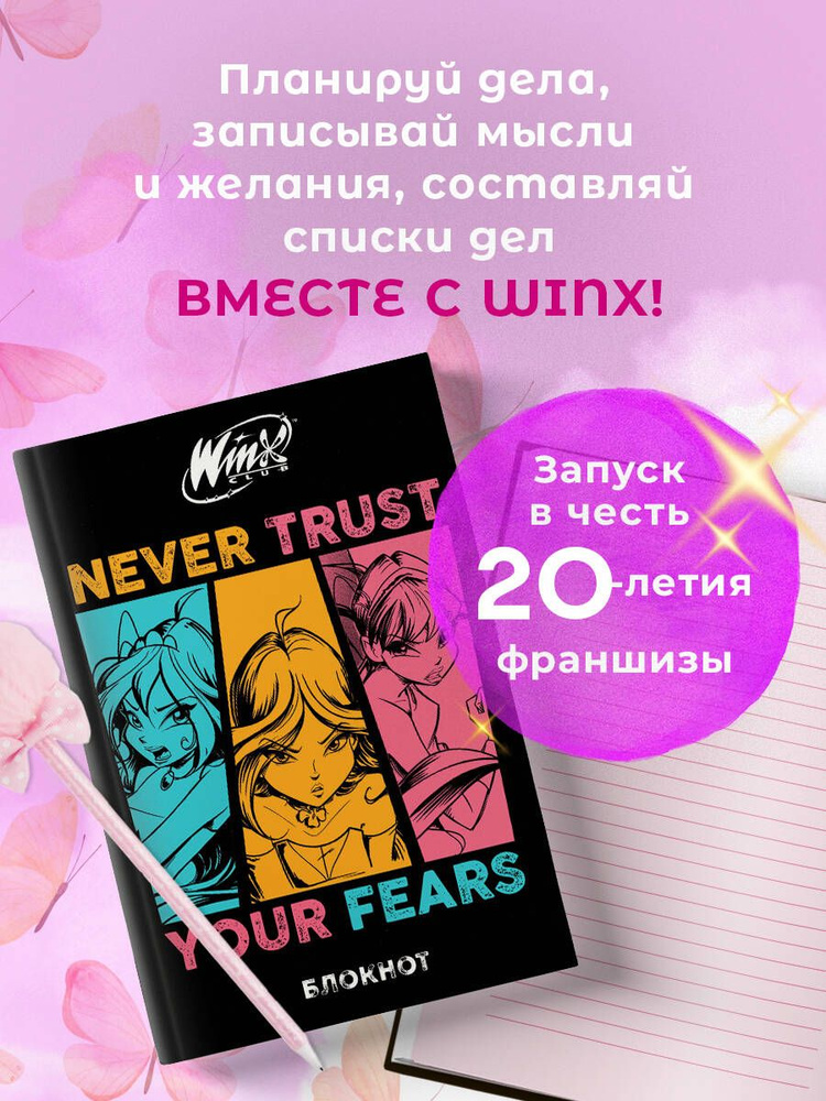 Winx. Блокнот. Черный (А5, 48 л., цветной блок, со стикерами) #1