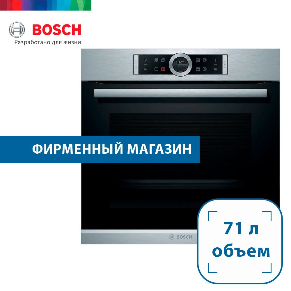 Электрический духовой шкаф Bosch HBG675BS1, 59.4 см, 71 л, 13 режимов, гриль, конвекция, пиролитическая #1