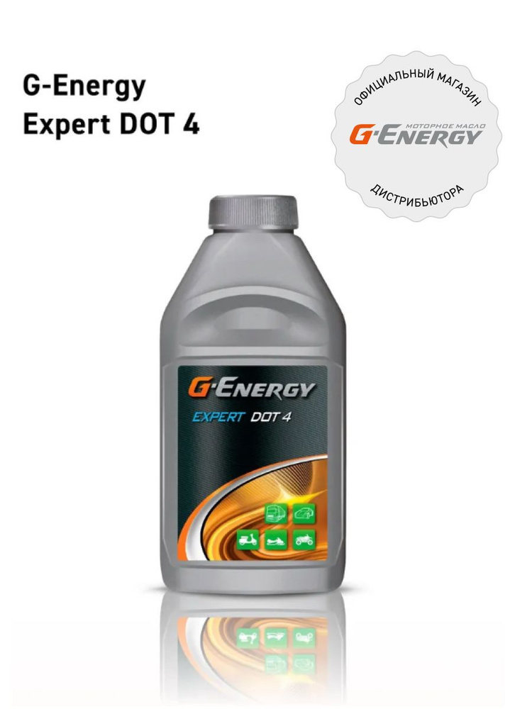 Тормозная жидкость G-Energy Expert DOT4 0,455кг #1