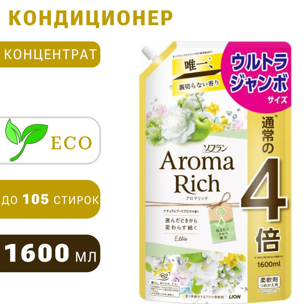 Aroma Rich Ellie Кондиционер для белья парфюмированный 1600мл #1