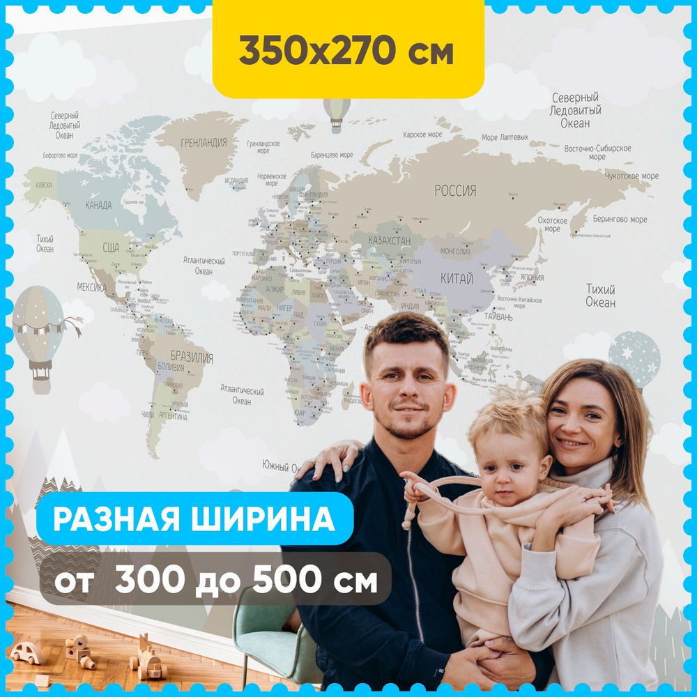 Карта мира с горами и воздушными шарами бежевая / 350х270 / Флизелиновые фотообои детские на стену  #1