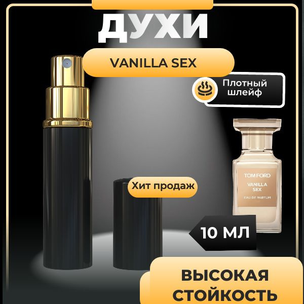 Tom Ford Вода парфюмерная Vanilla Sex #1