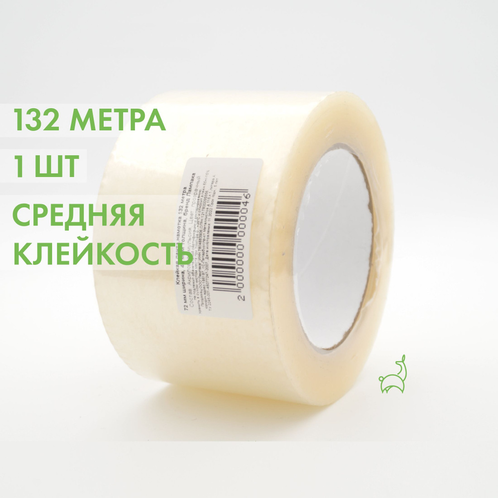 Лампака Клейкая лента канцелярская 72 мм x 132 м, 1 шт. #1