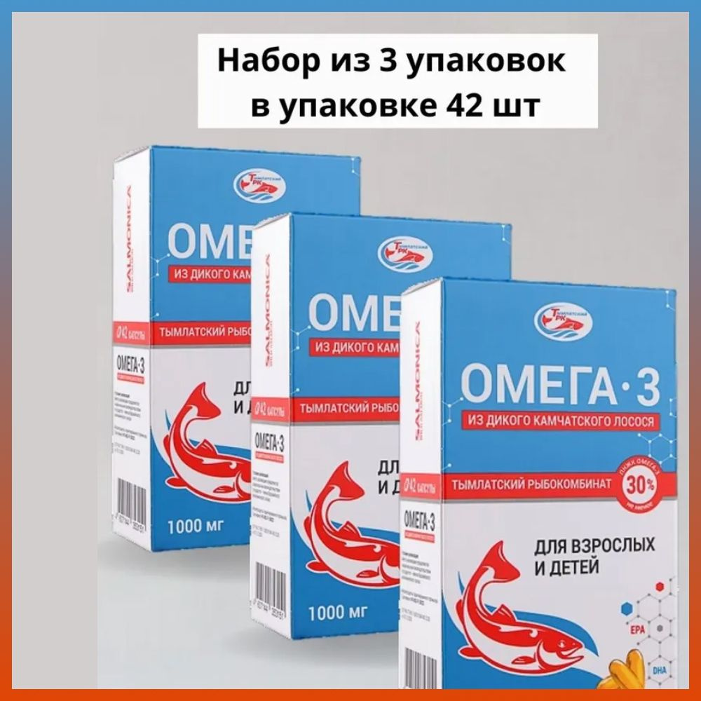 Salmoniсa Омега-3 из дикого камчатского лосося для взрослых и детей, 1000 мг, 42 капс, 3 уп.  #1