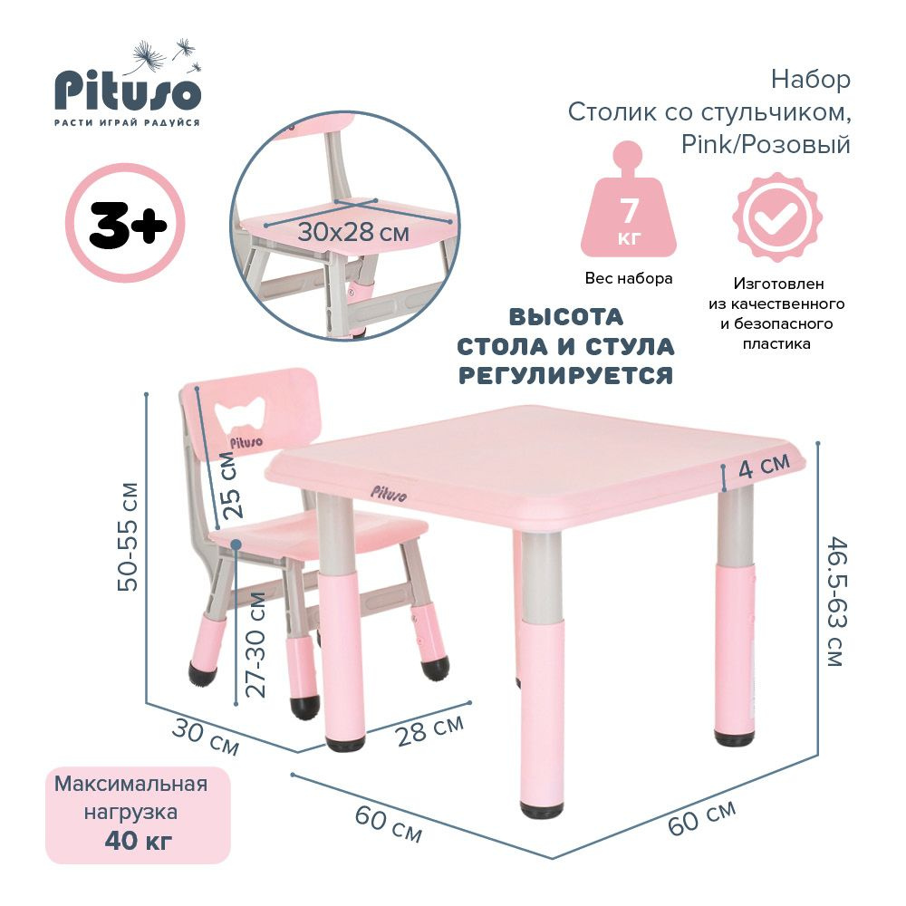 Комплект детской мебели стол+стул регулируемые Pituso L-ZY07  #1