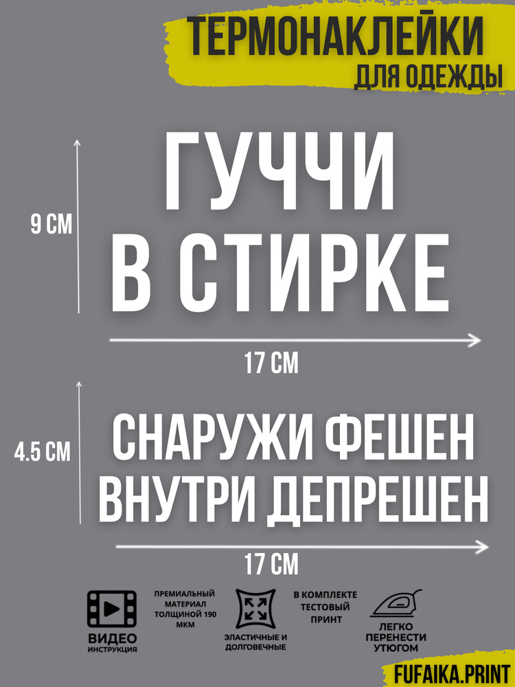 Термонаклейка на одежду термотрансфер надпись #1