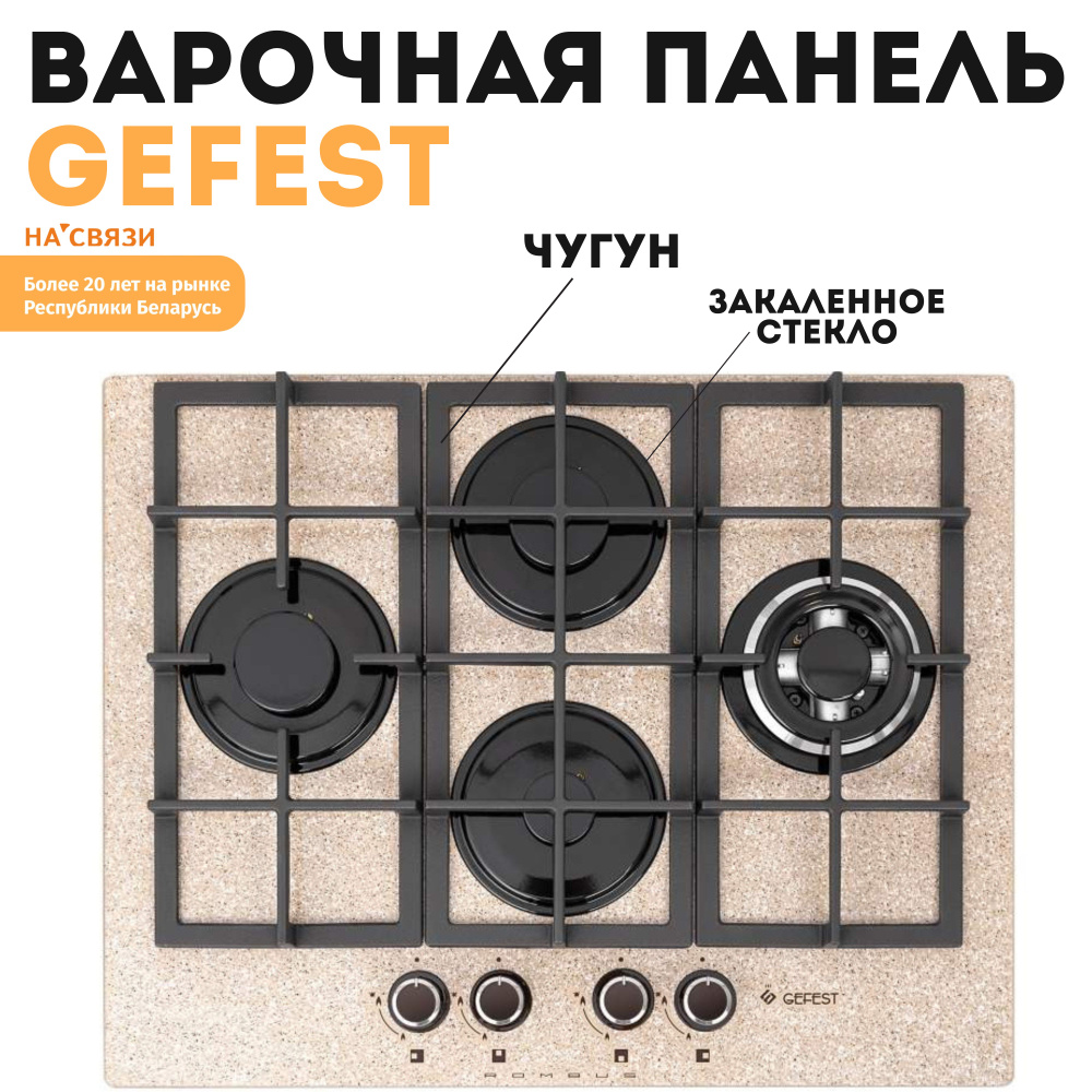 Gefest Газовая варочная панель 2231-01 P37, бежевый #1