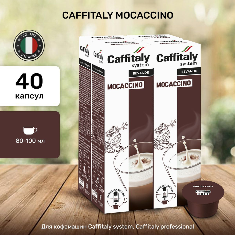 Капсулы для кофемашины Mocaccino 40 шт #1