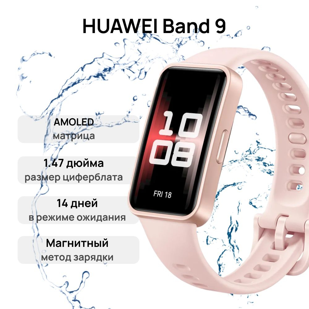 Фитнес-браслет HUAWEI Band 9 KIM-B19 Pink 55020BYG #1