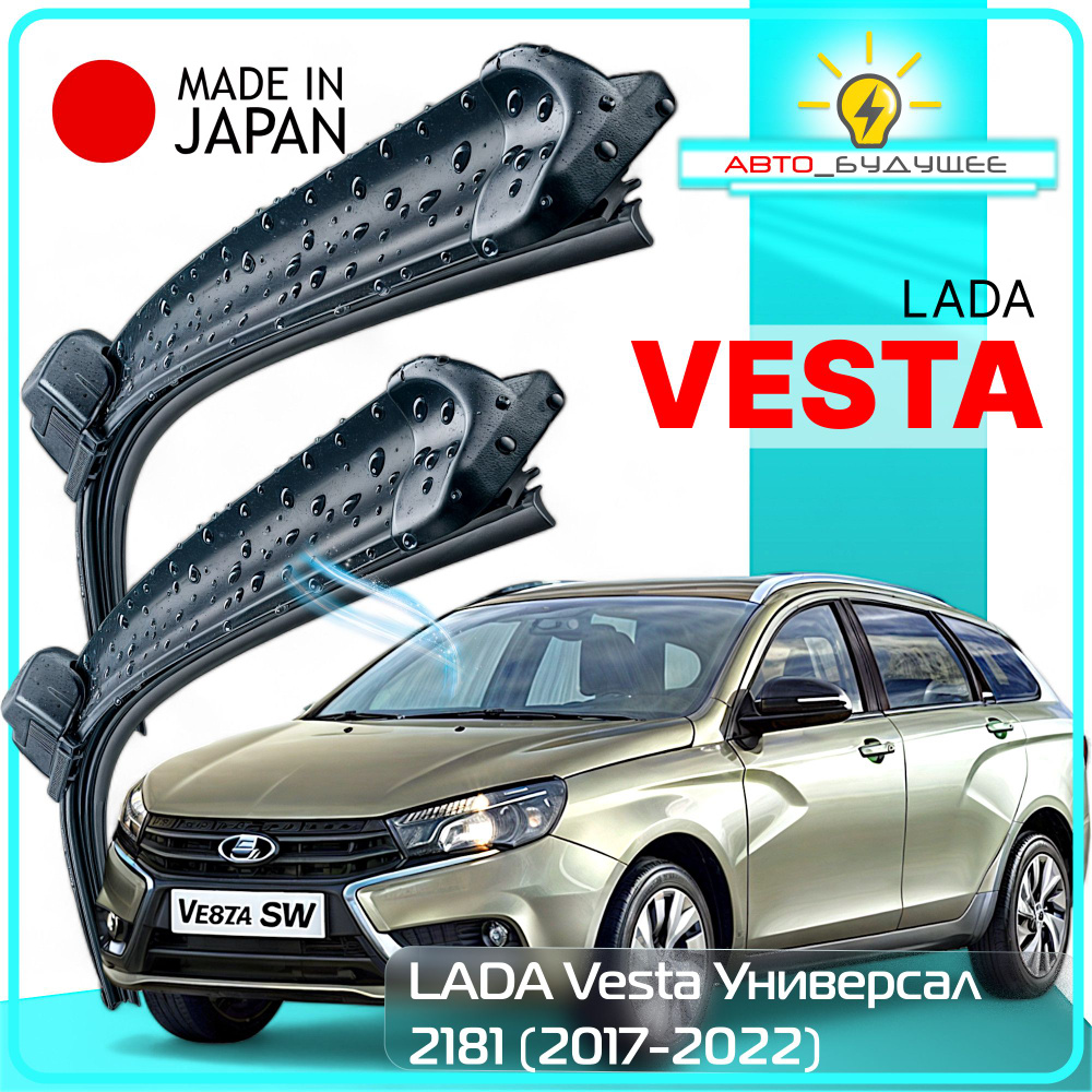 Дворники LADA Vesta / Лада Веста 2181 универсал 2017 2018 2019 2020 2021 2022 Щетки стеклоочистителя #1