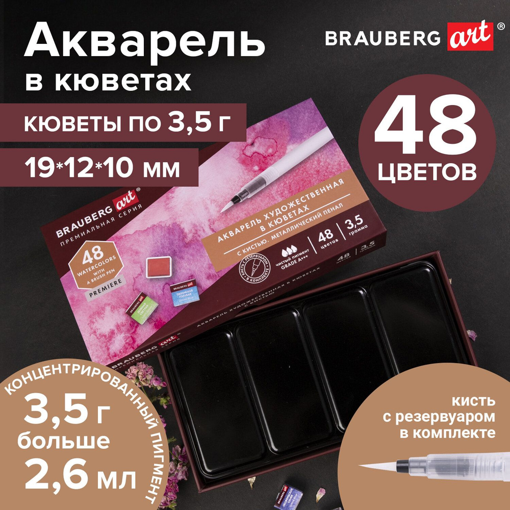 Brauberg Краски акварельные, 2.6 мл./ 794 г. #1