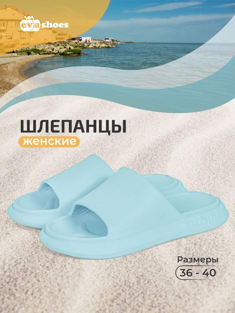 Сланцы Evashoes #1