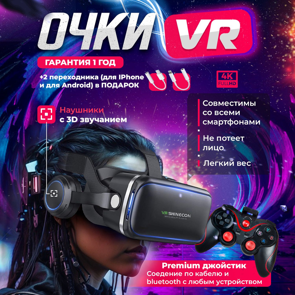 Очки VR виртуальной реальности с premium джойстиком #1