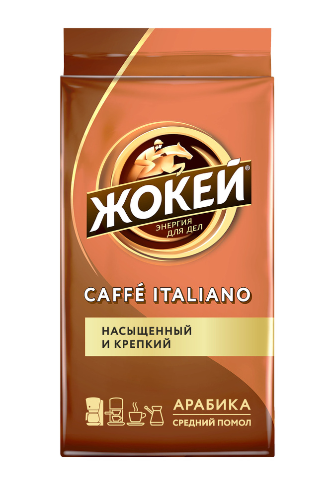 Кофе молотый Жокей Caffe Italiano, 250 г #1